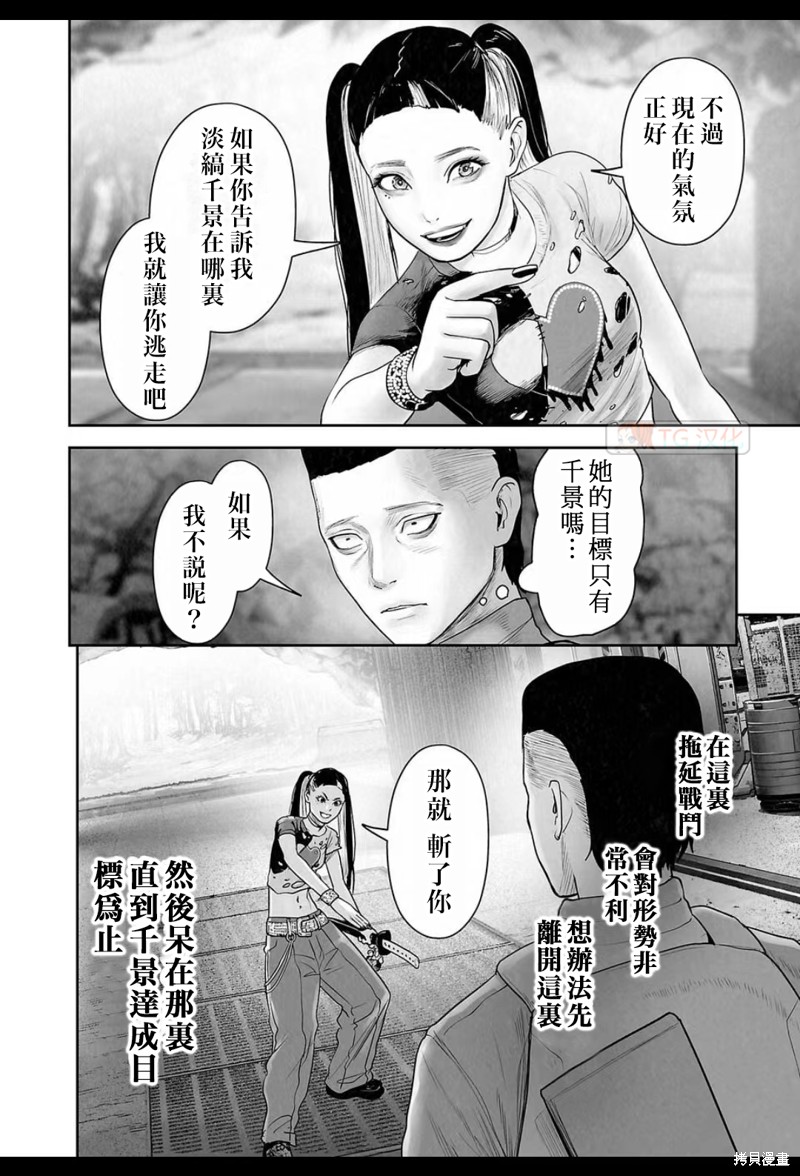 终之退魔师第196话在线观看 - 第5张