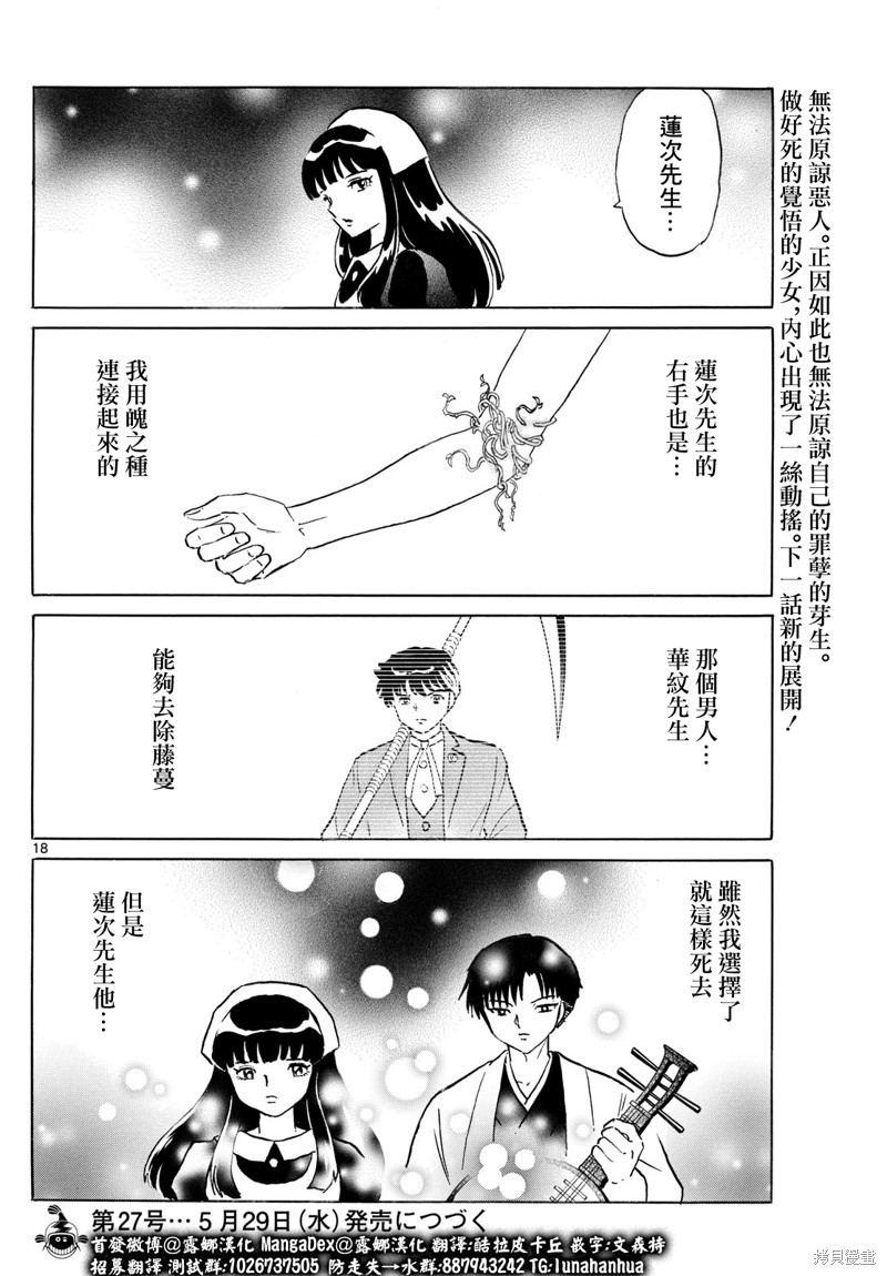 摩绪第229话在线观看 - 第18张
