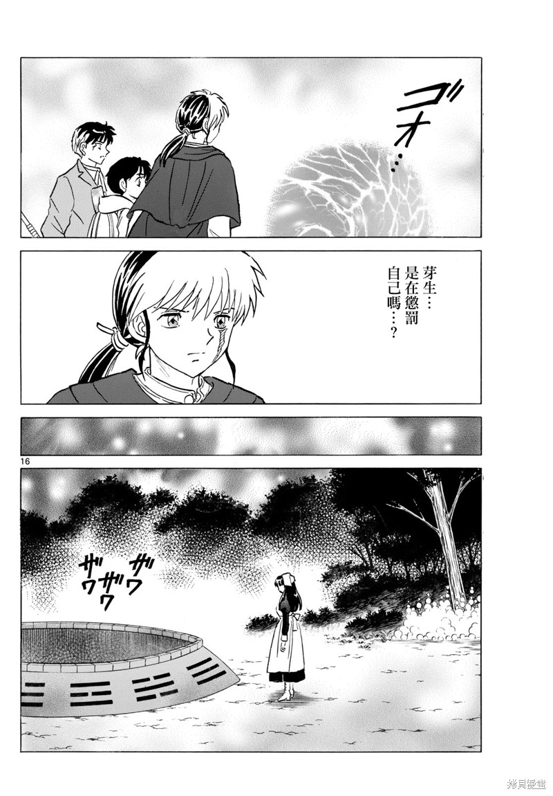 摩绪第229话在线观看 - 第16张