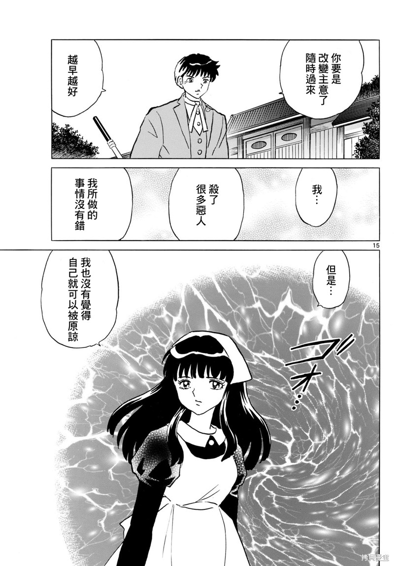 摩绪第229话在线观看 - 第15张