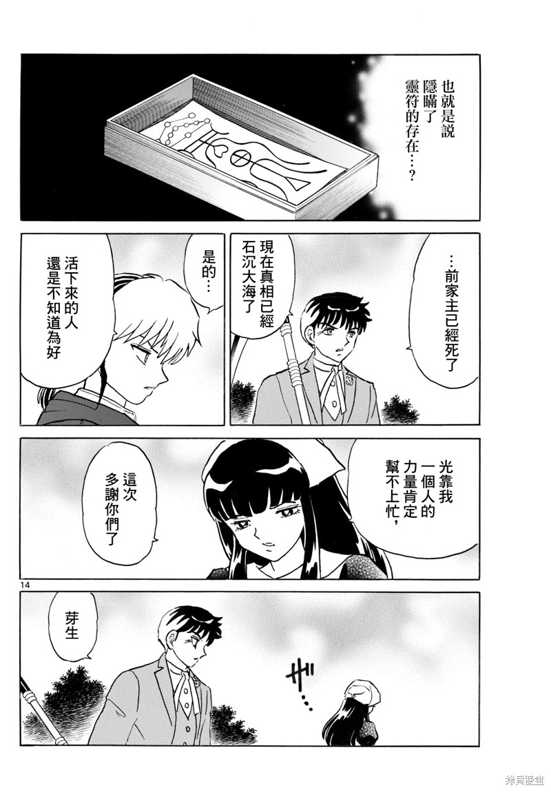 摩绪第229话在线观看 - 第14张