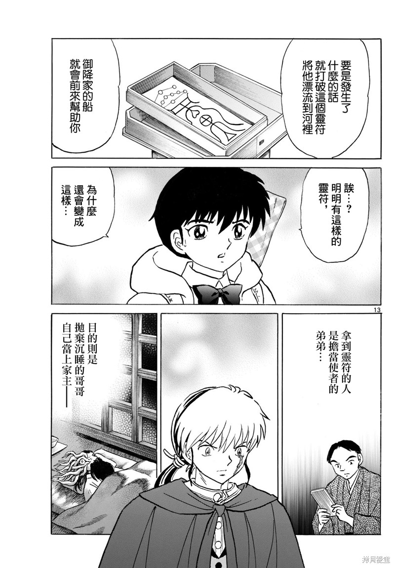 摩绪第229话在线观看 - 第13张