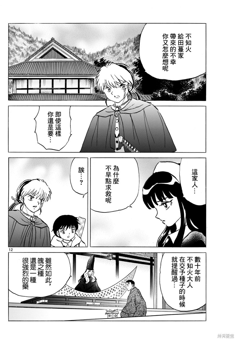 摩绪第229话在线观看 - 第12张