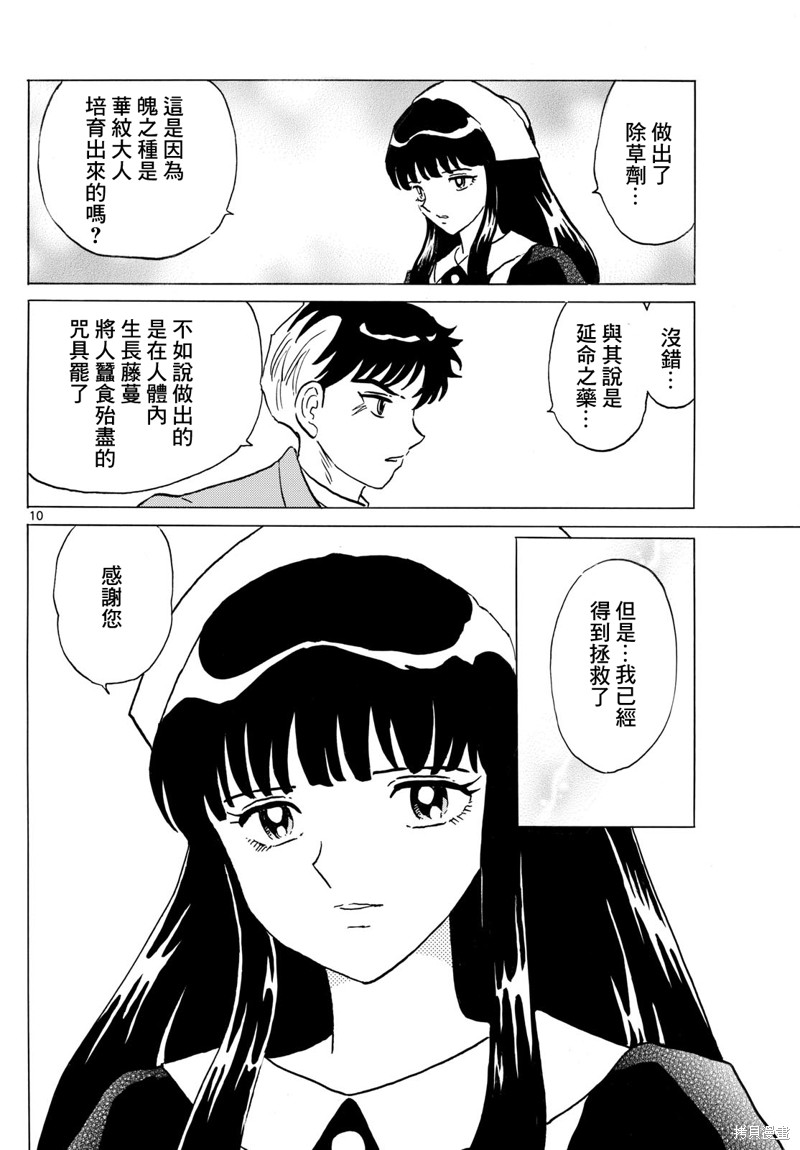 摩绪第229话在线观看 - 第10张
