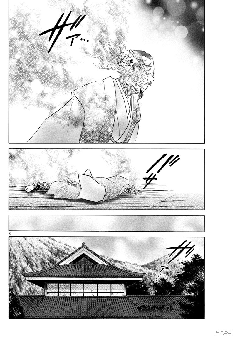 摩绪第229话在线观看 - 第8张