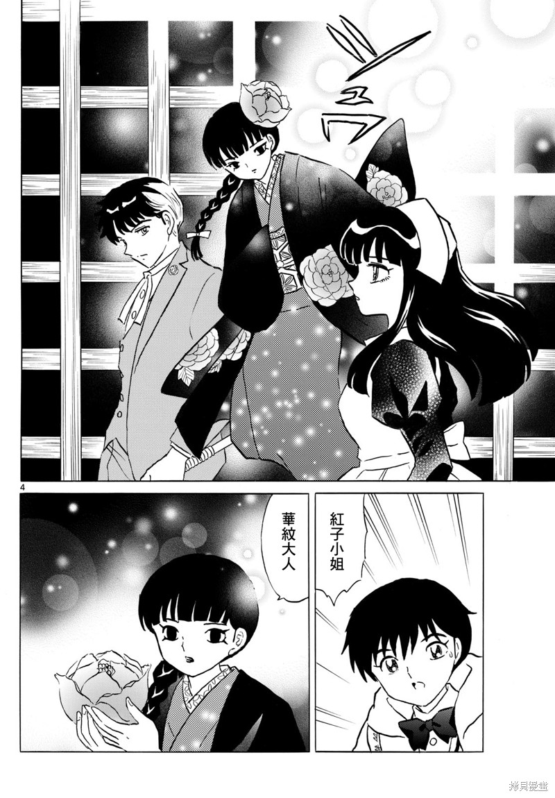 摩绪第229话在线观看 - 第4张