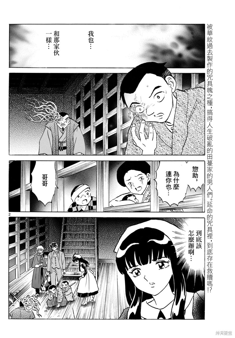 摩绪第229话在线观看 - 第2张