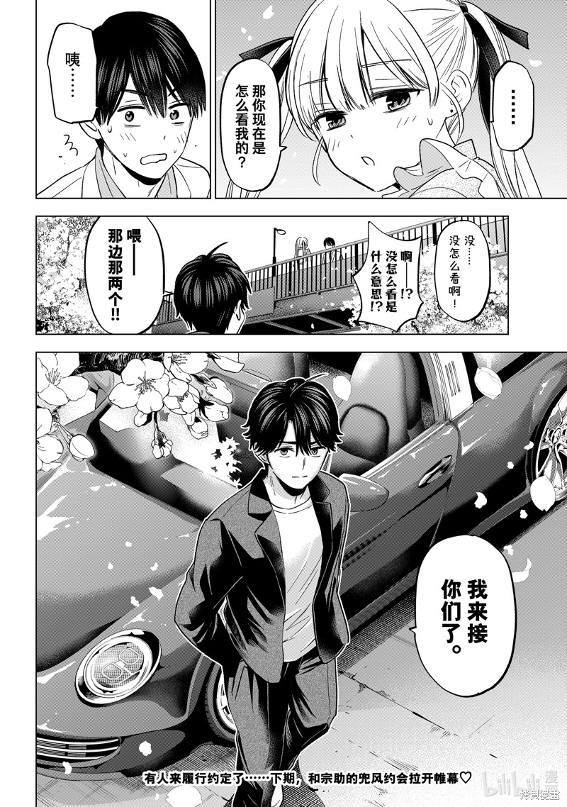 杜鹃的婚约第204话在线观看 - 第20张