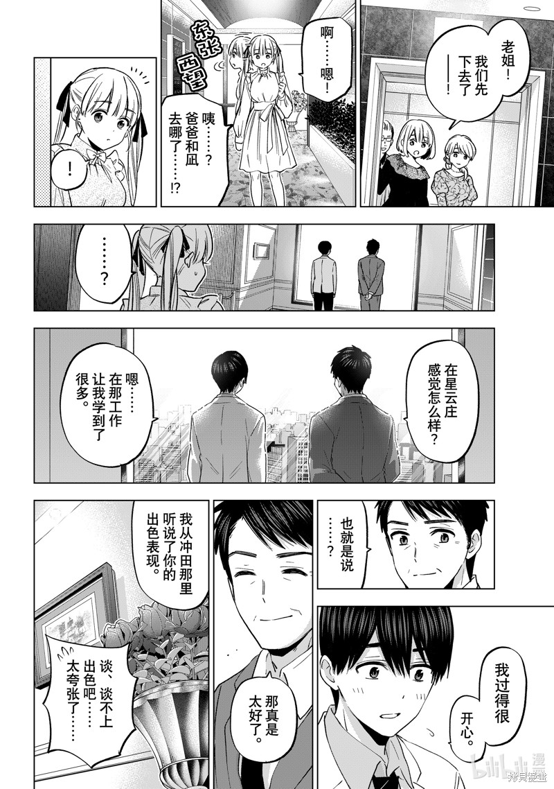 杜鹃的婚约第204话在线观看 - 第10张