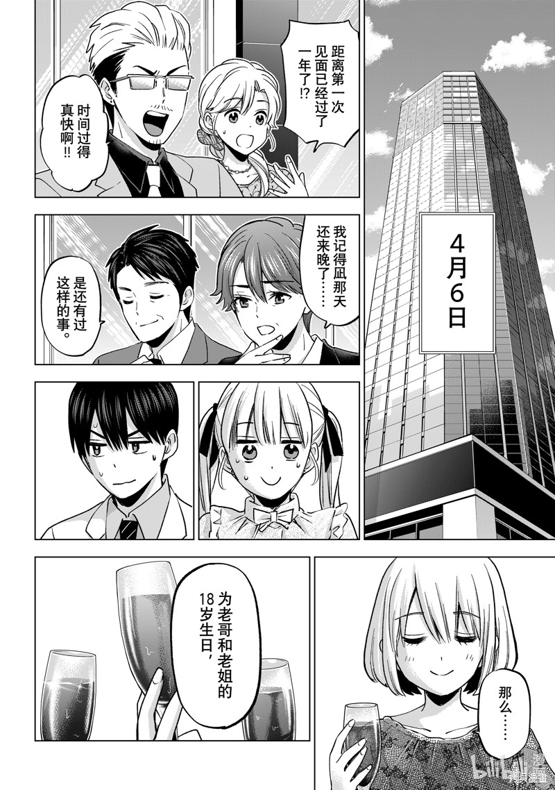 杜鹃的婚约第204话在线观看 - 第4张
