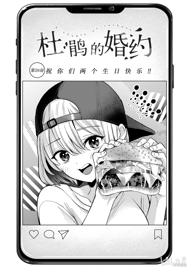 杜鹃的婚约第204话在线观看 - 第3张
