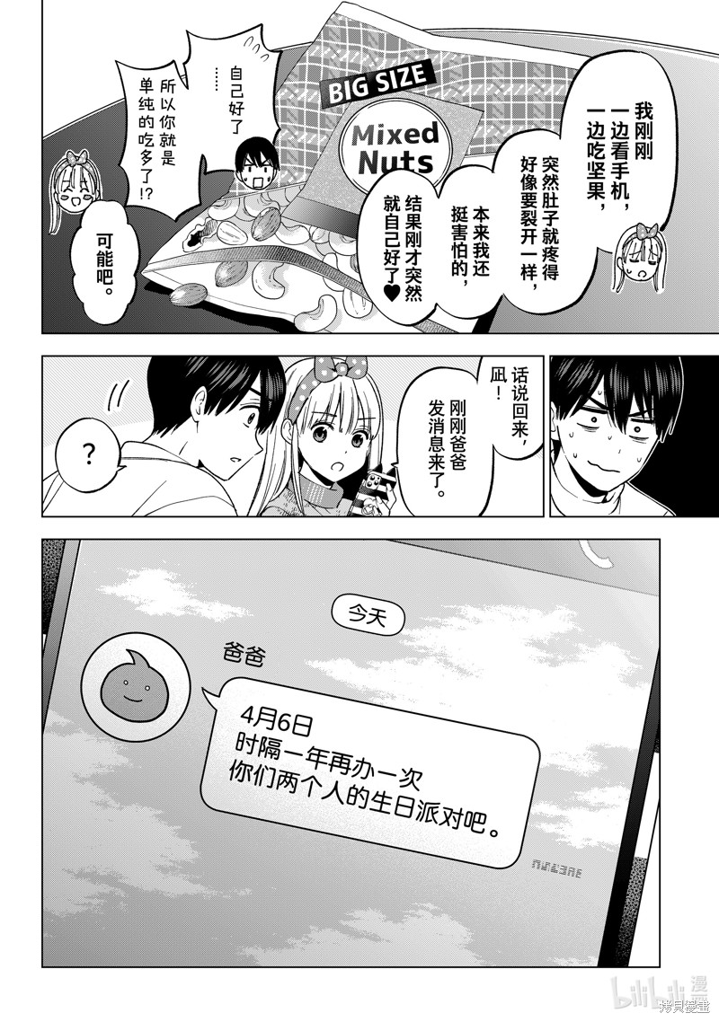 杜鹃的婚约第204话在线观看 - 第2张