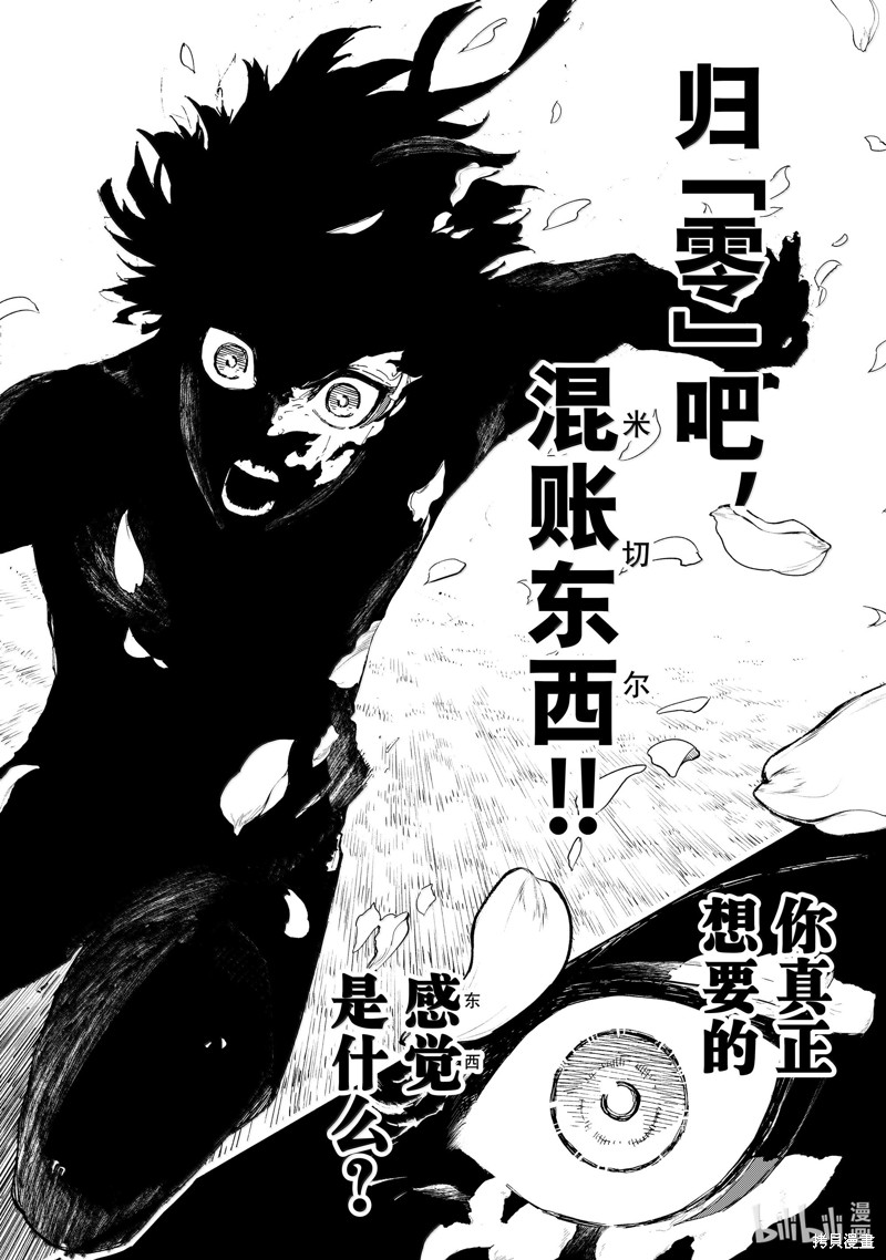BLUE LOCK第262话在线观看 - 第16张