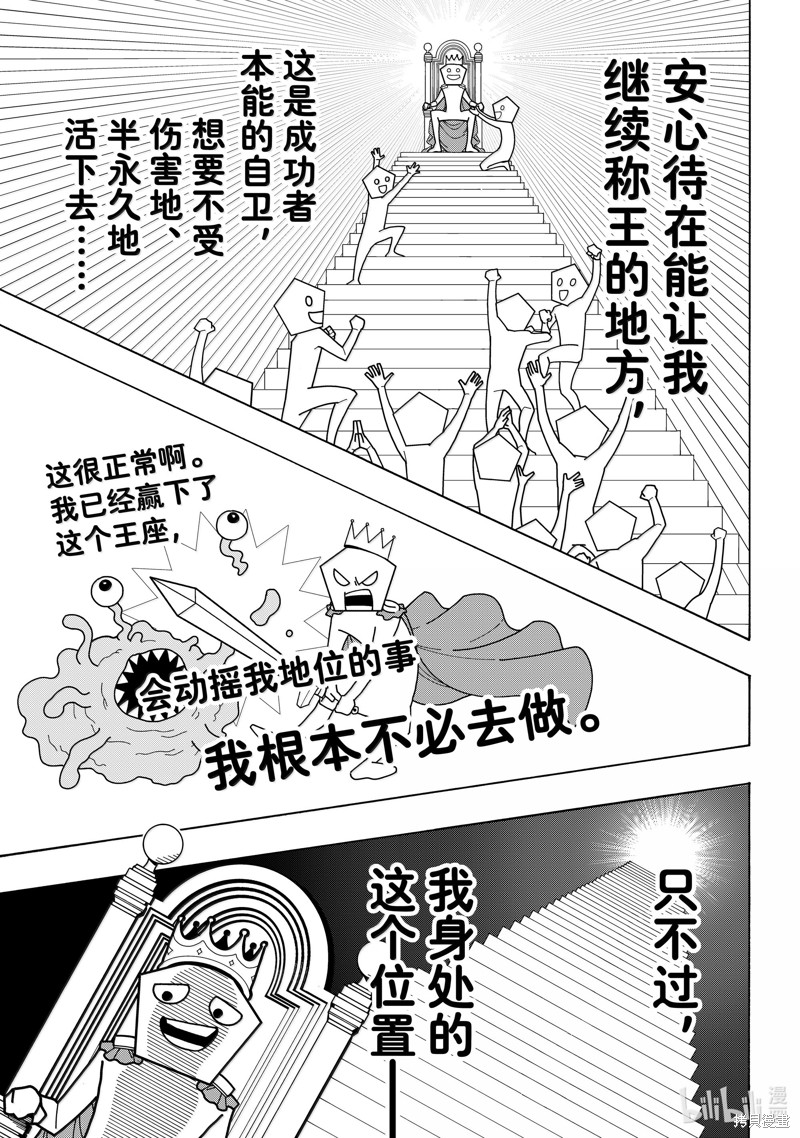 BLUE LOCK第262话在线观看 - 第13张