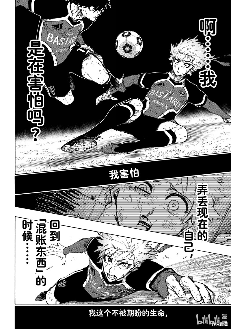 BLUE LOCK第262话在线观看 - 第10张