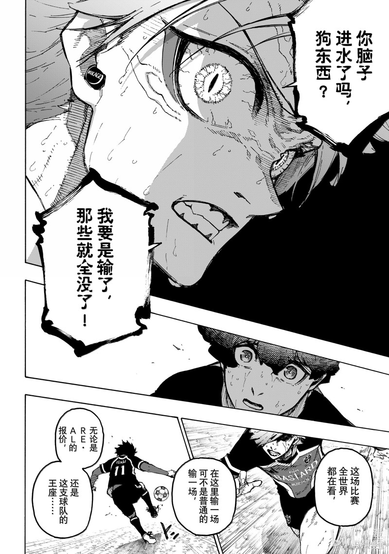 BLUE LOCK第262话在线观看 - 第8张