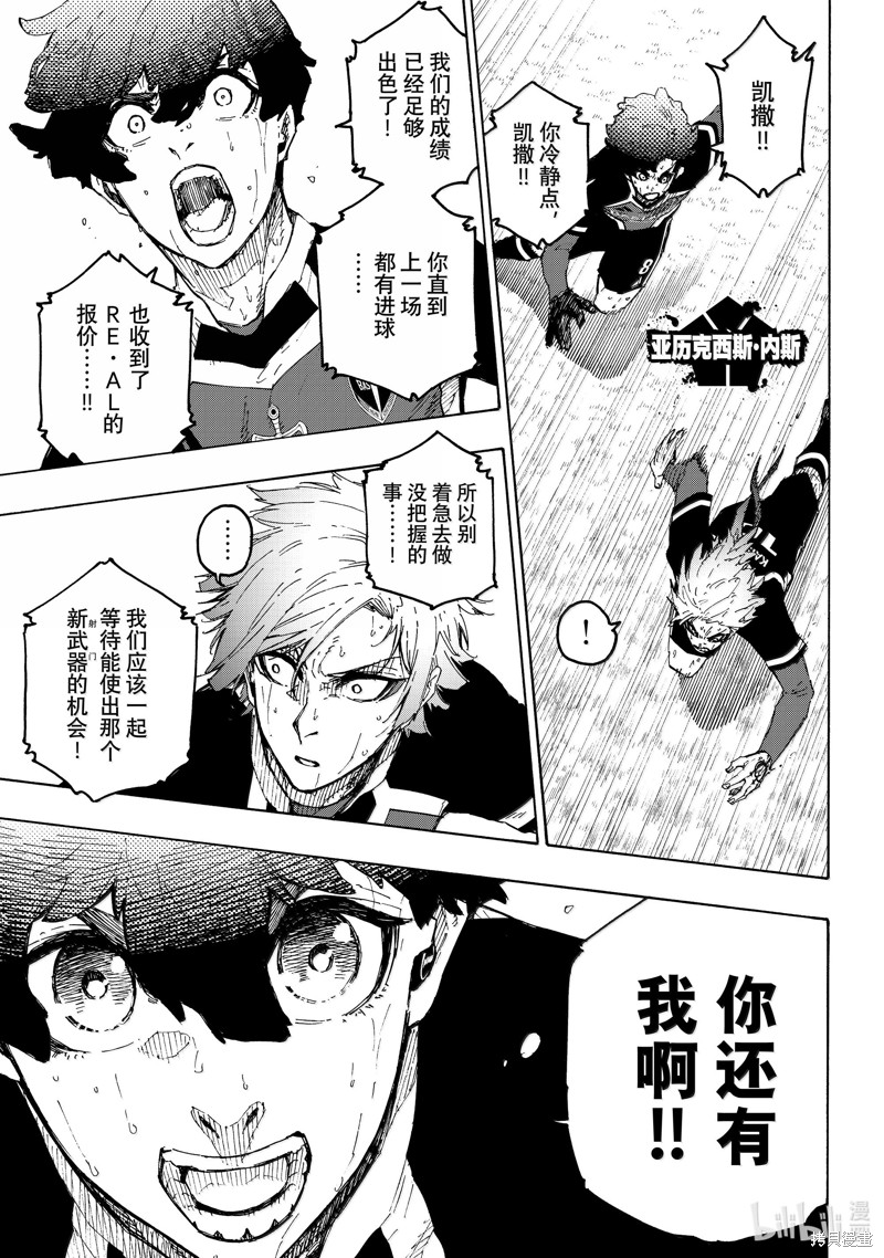 BLUE LOCK第262话在线观看 - 第7张