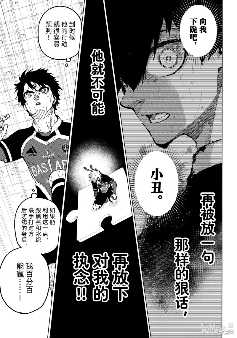 BLUE LOCK第262话在线观看 - 第3张