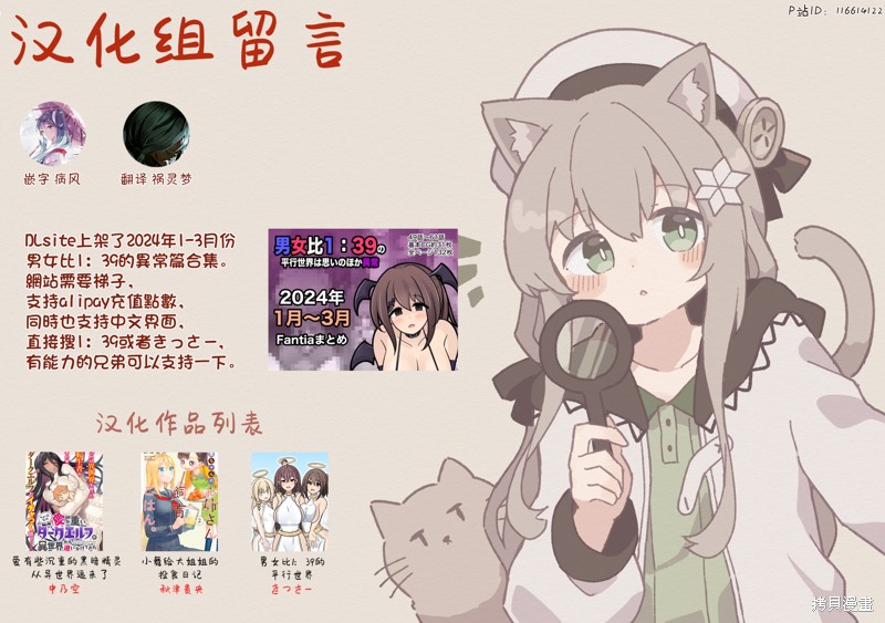 男女比1：39的平行世界第142话在线观看 - 第11张