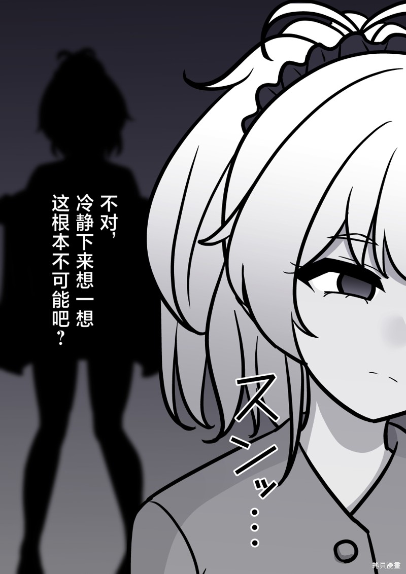 男女比1：39的平行世界第142话在线观看 - 第8张