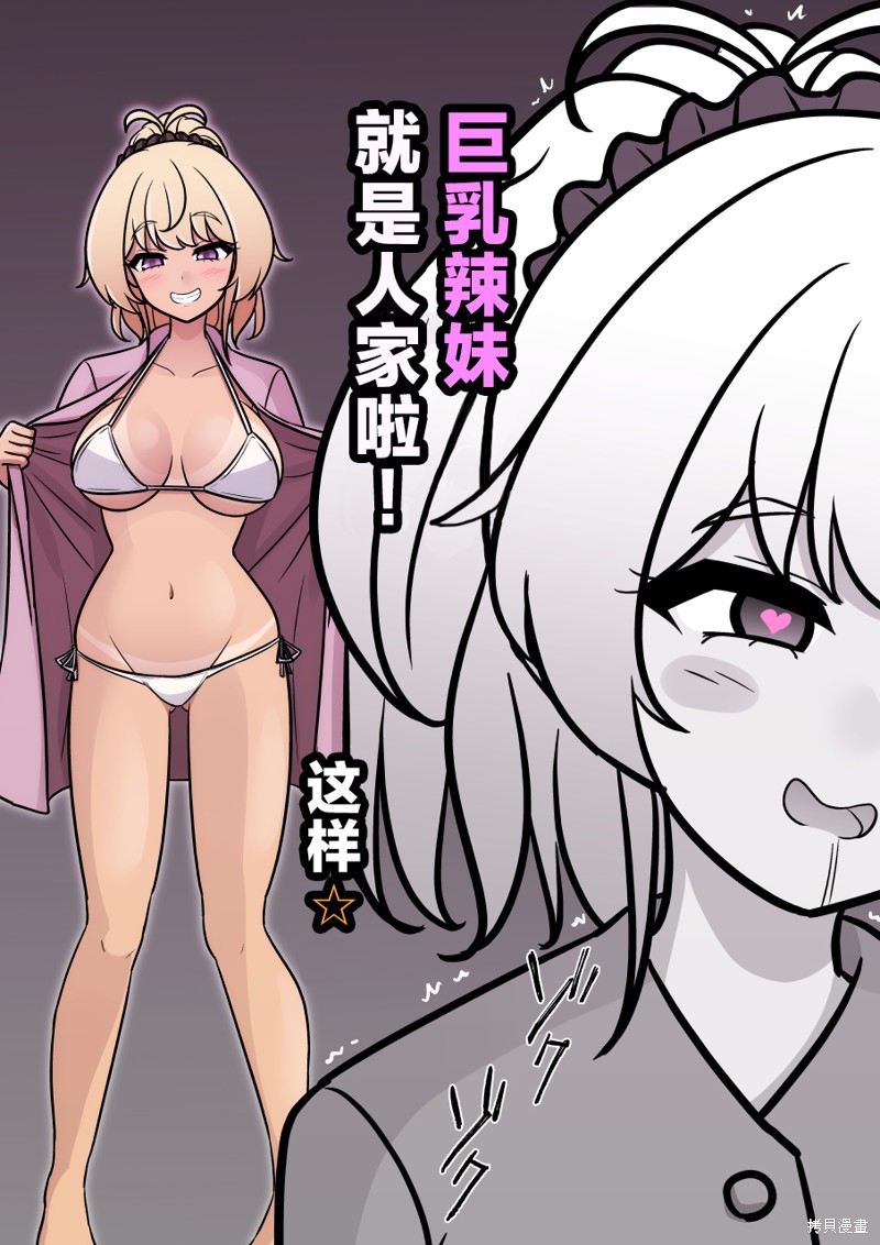 男女比1：39的平行世界第142话在线观看 - 第7张