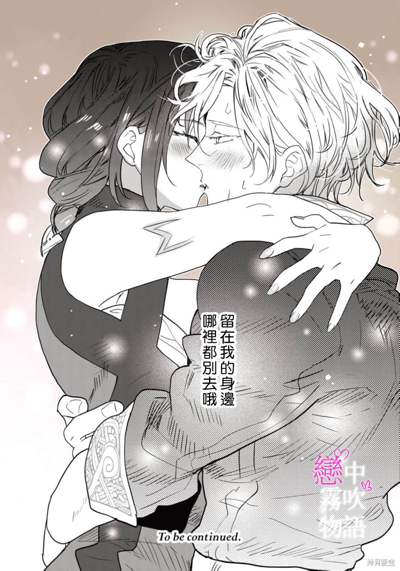 恋中秘文战士物语第16话在线观看 - 第34张