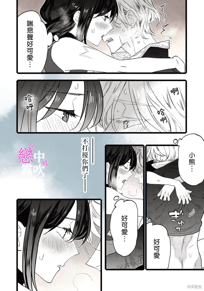恋中秘文战士物语第16话在线观看 - 第32张