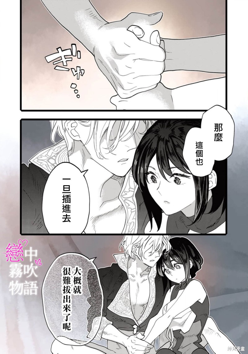 恋中秘文战士物语第16话在线观看 - 第22张