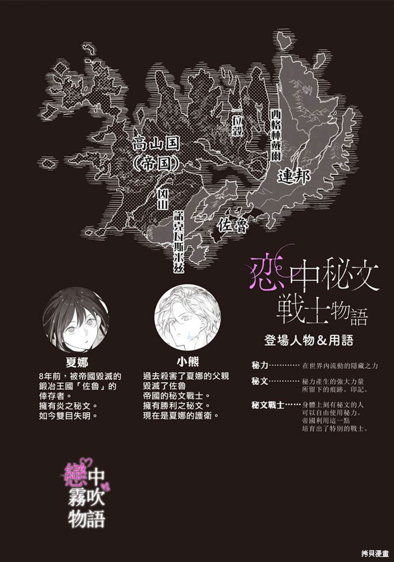 恋中秘文战士物语第16话在线观看 - 第2张