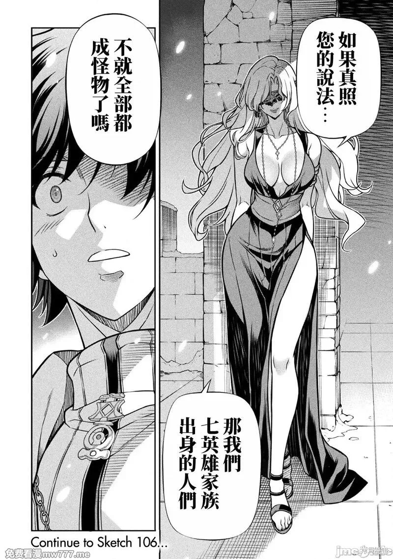 DRAWING 最强漫画家利用绘画技能在异世界开无双！第105话在线观看 - 第18张