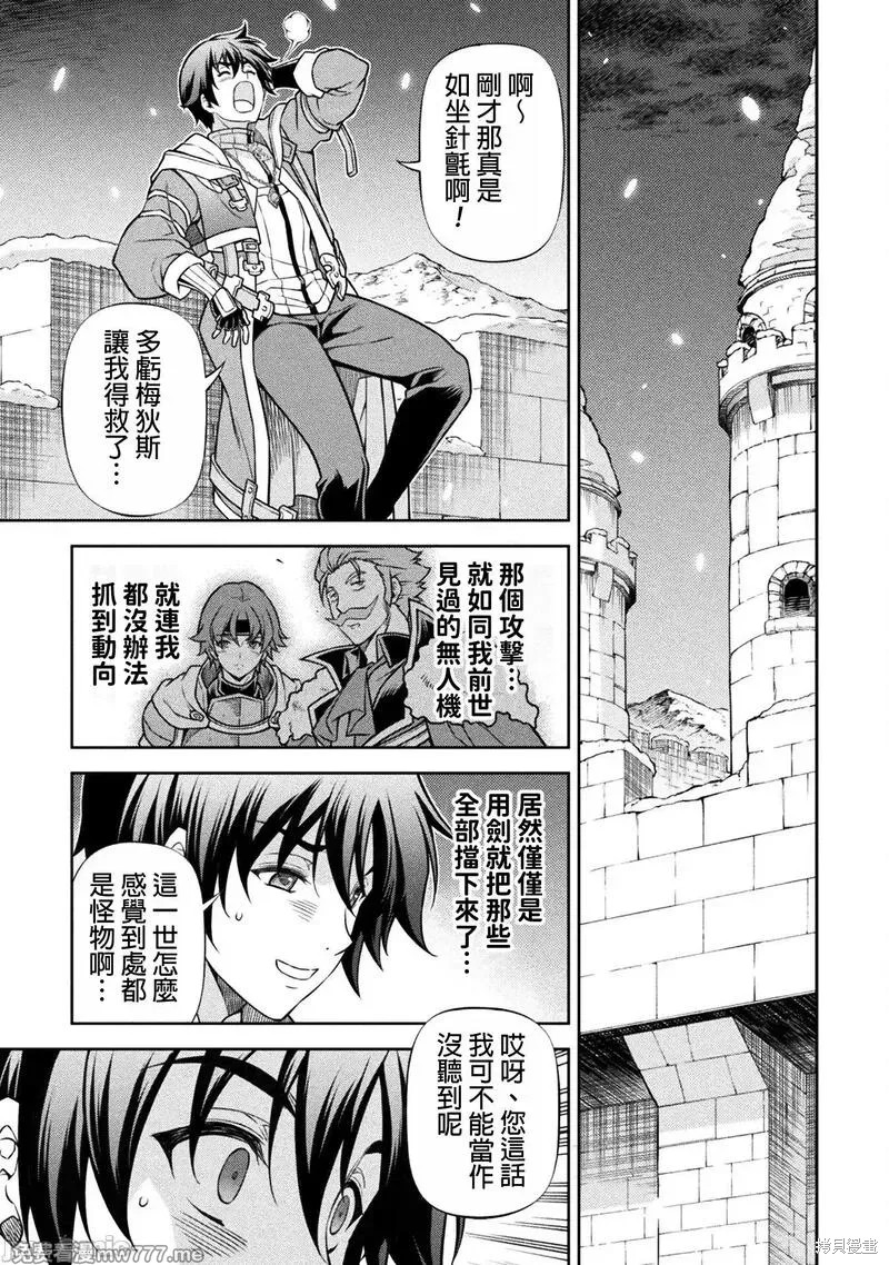 DRAWING 最强漫画家利用绘画技能在异世界开无双！第105话在线观看 - 第17张
