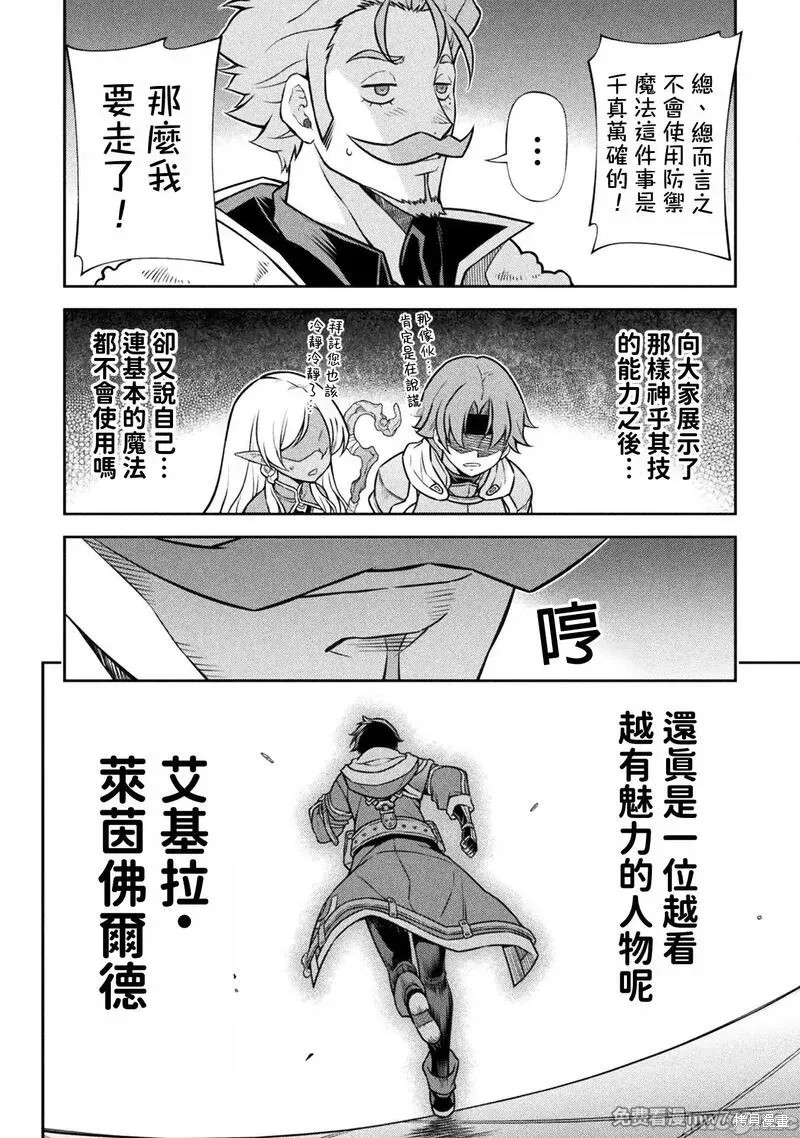 DRAWING 最强漫画家利用绘画技能在异世界开无双！第105话在线观看 - 第16张