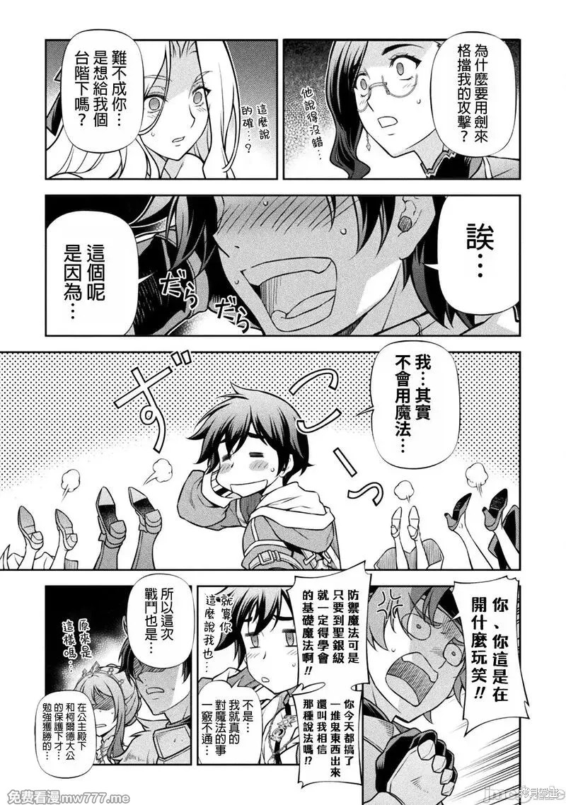 DRAWING 最强漫画家利用绘画技能在异世界开无双！第105话在线观看 - 第15张