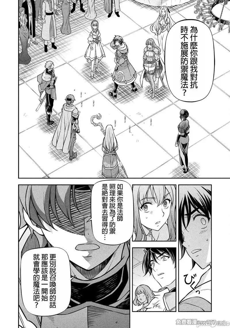 DRAWING 最强漫画家利用绘画技能在异世界开无双！第105话在线观看 - 第14张