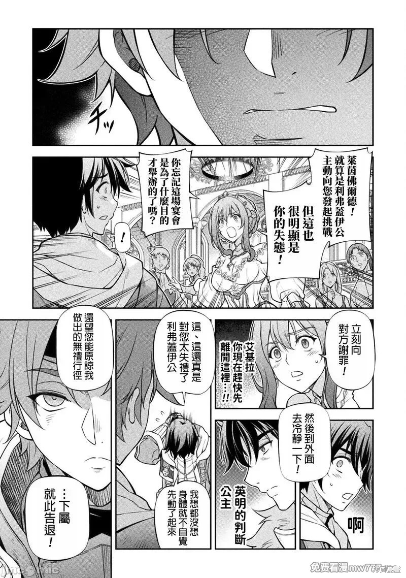 DRAWING 最强漫画家利用绘画技能在异世界开无双！第105话在线观看 - 第13张