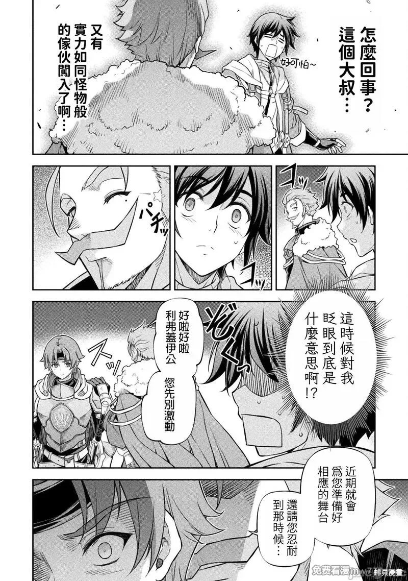DRAWING 最强漫画家利用绘画技能在异世界开无双！第105话在线观看 - 第12张
