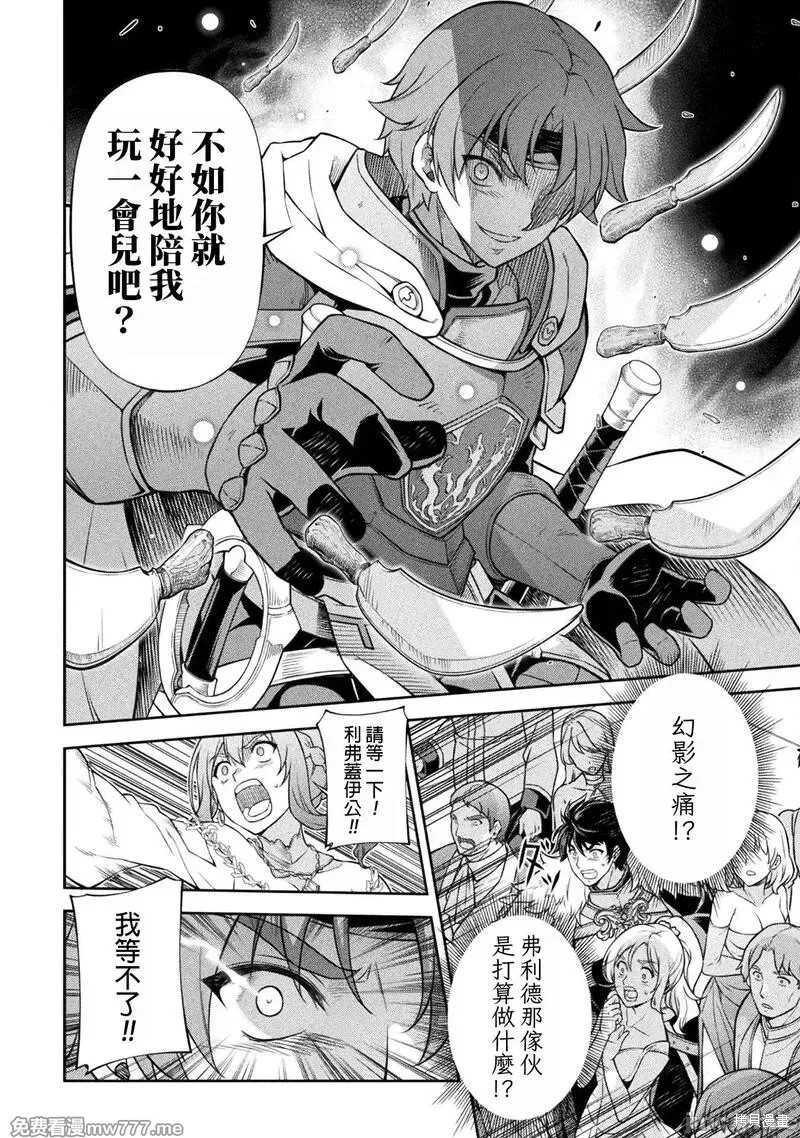DRAWING 最强漫画家利用绘画技能在异世界开无双！第105话在线观看 - 第6张