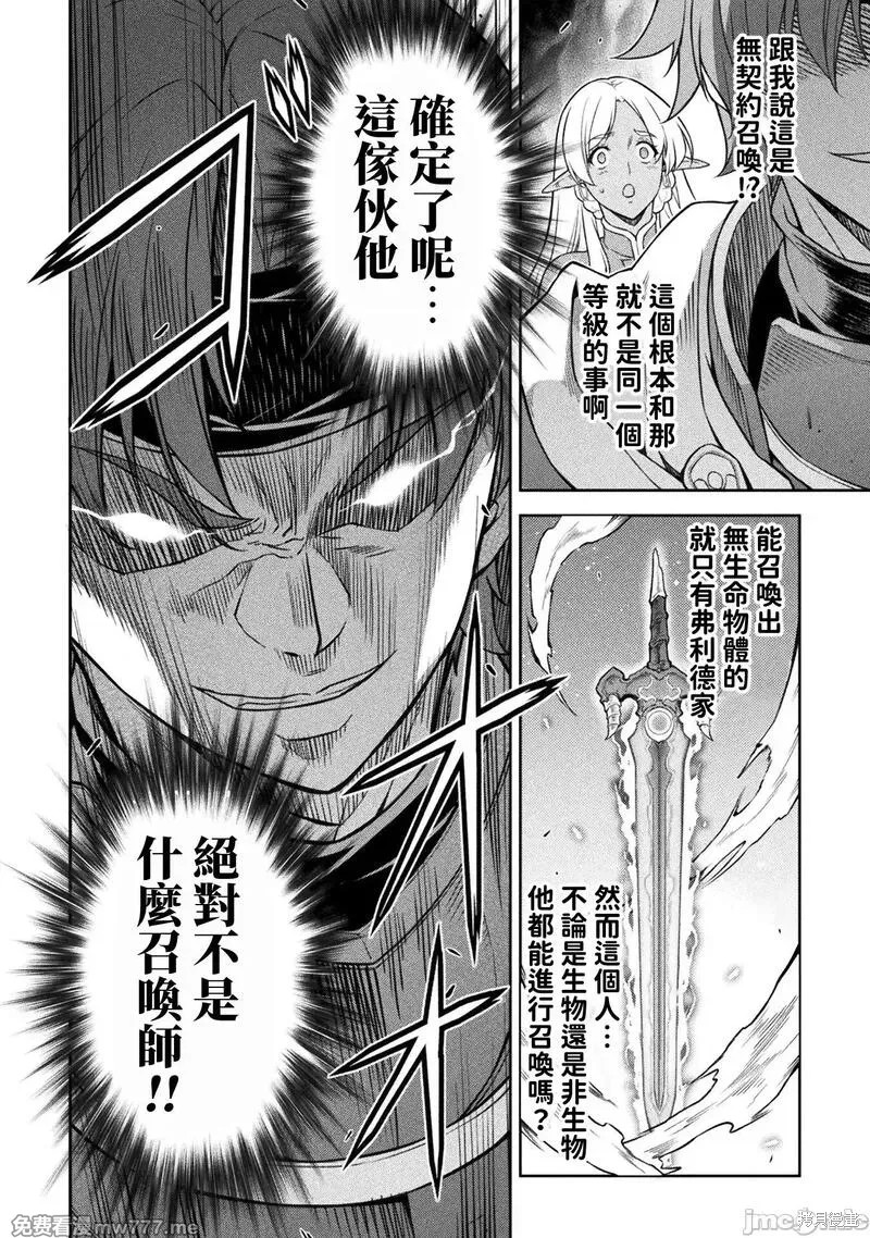 DRAWING 最强漫画家利用绘画技能在异世界开无双！第105话在线观看 - 第4张