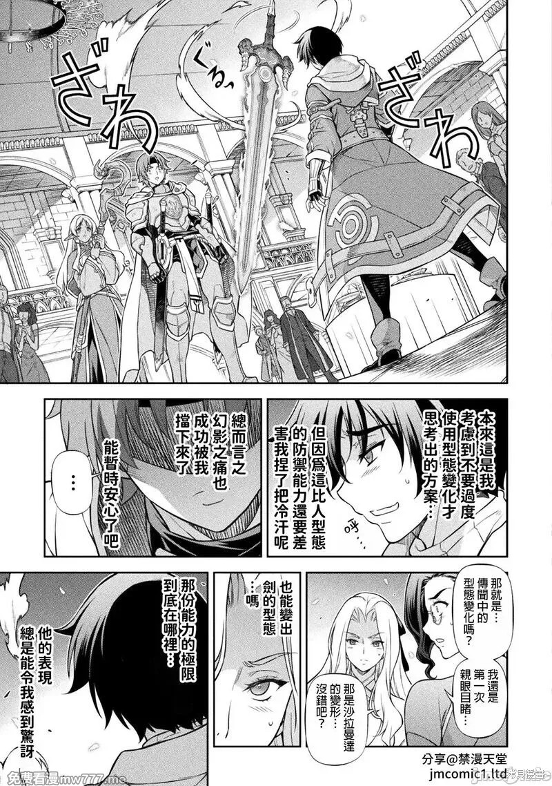 DRAWING 最强漫画家利用绘画技能在异世界开无双！第105话在线观看 - 第3张