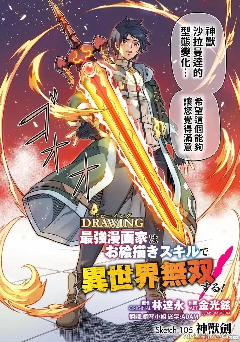 DRAWING 最强漫画家利用绘画技能在异世界开无双！第105话在线观看 - 第2张
