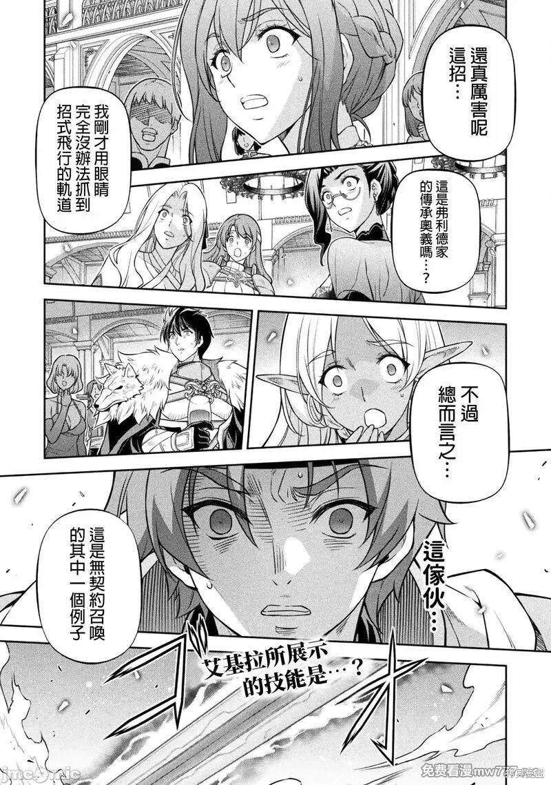 DRAWING 最强漫画家利用绘画技能在异世界开无双！第105话在线观看 - 第1张