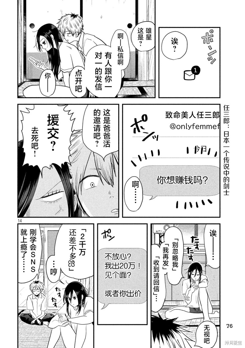平成败残兵-堇酱第04话在线观看 - 第14张