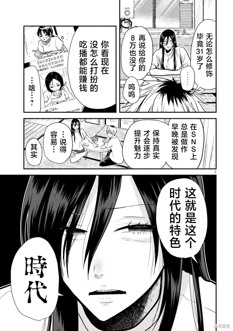 平成败残兵-堇酱第04话在线观看 - 第7张