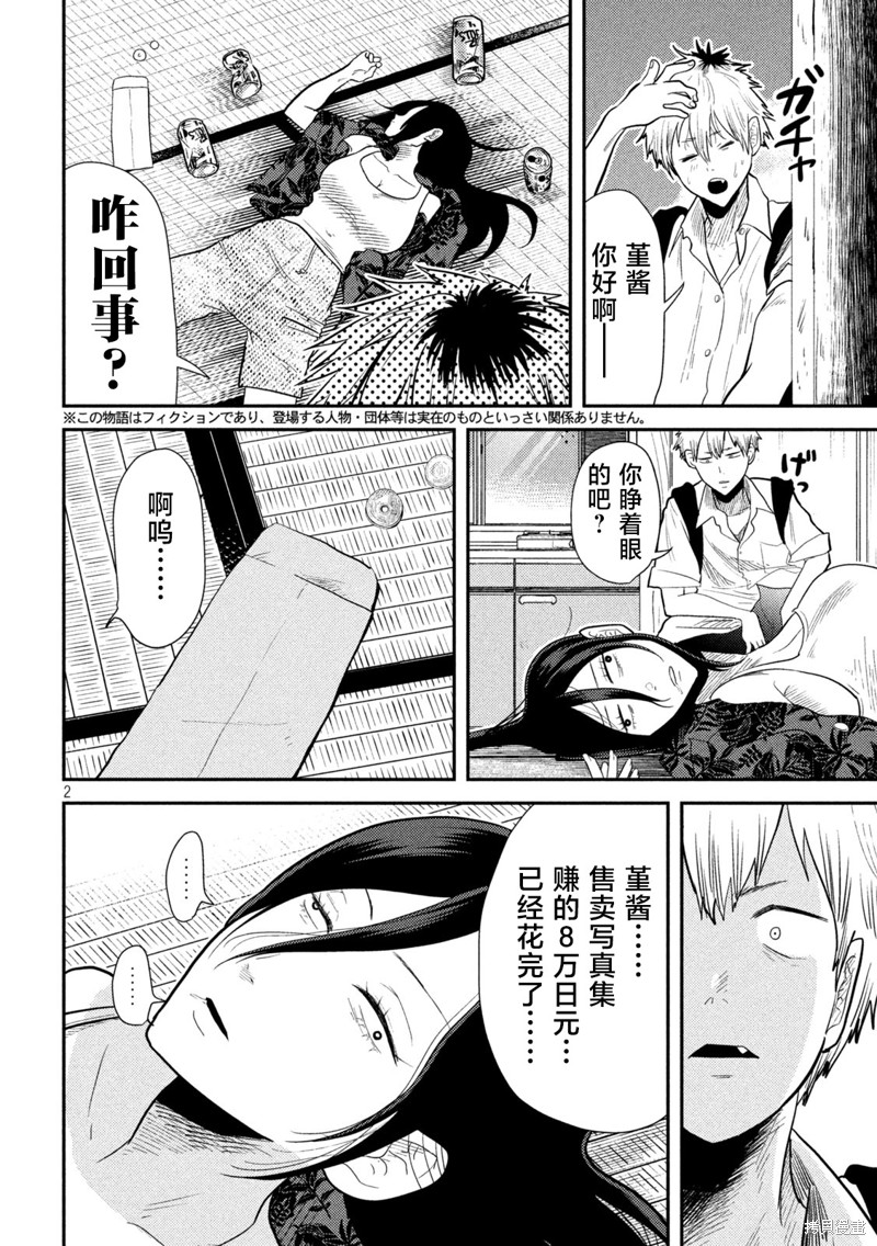 平成败残兵-堇酱第04话在线观看 - 第2张