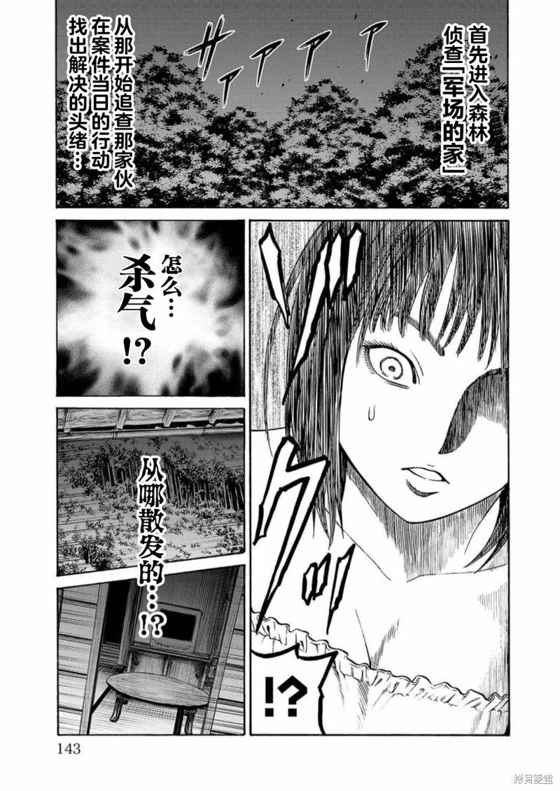 猎奇杀人第18话在线观看 - 第42张