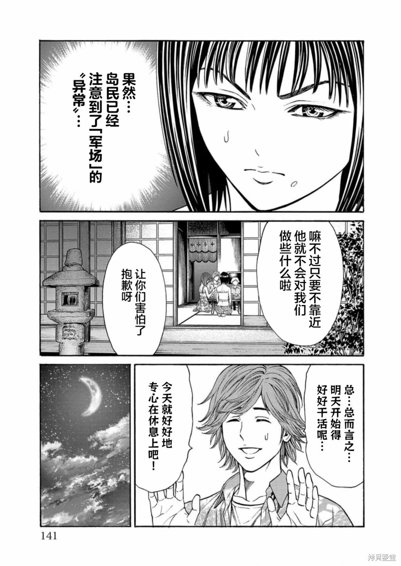 猎奇杀人第18话在线观看 - 第40张