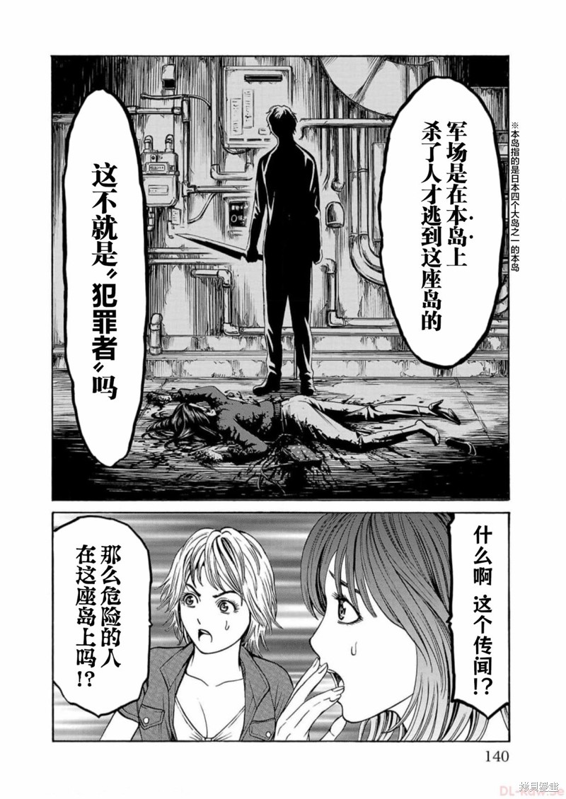 猎奇杀人第18话在线观看 - 第39张