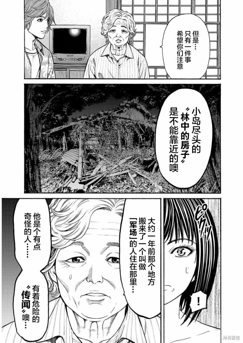 猎奇杀人第18话在线观看 - 第38张