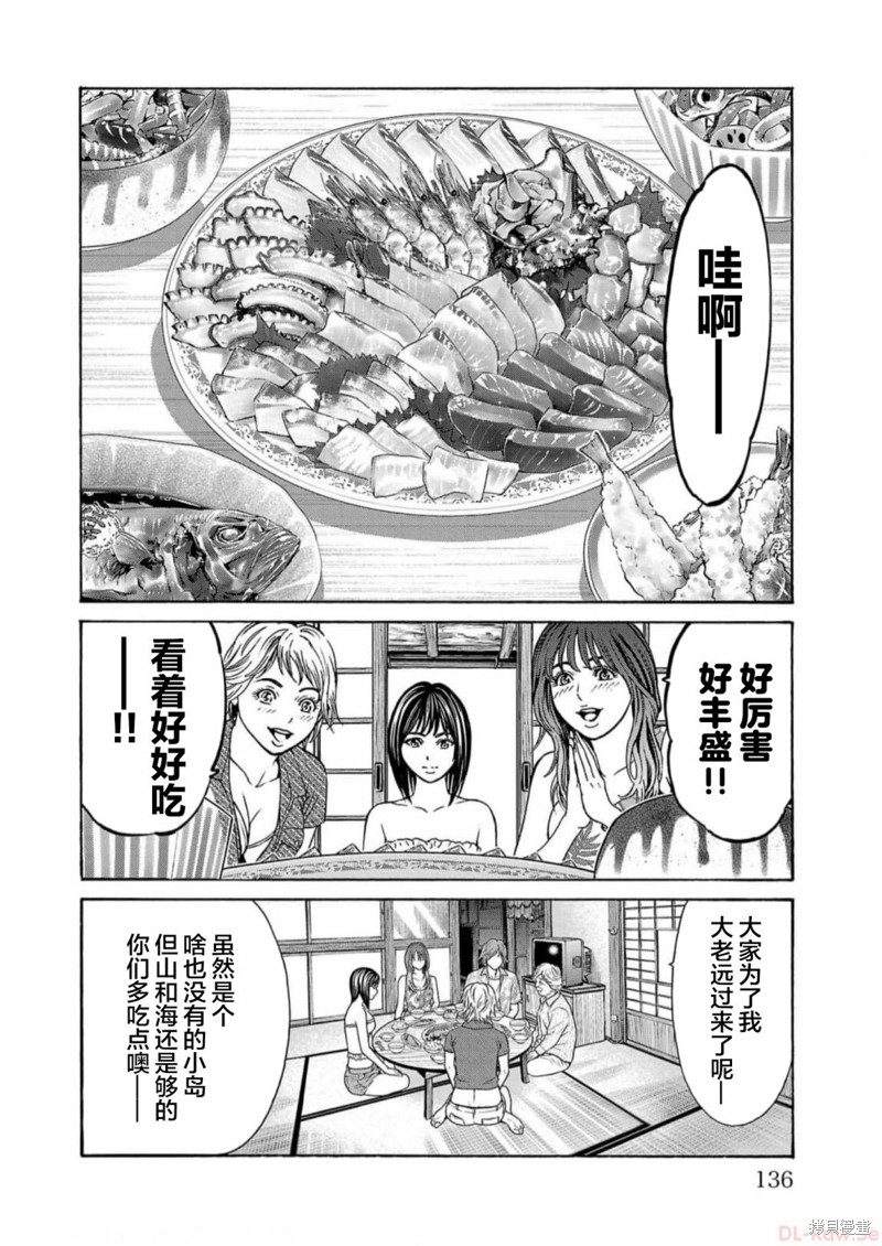 猎奇杀人第18话在线观看 - 第35张