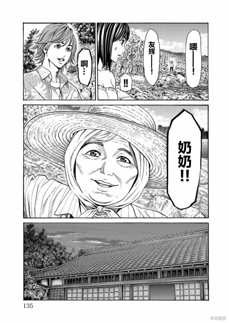 猎奇杀人第18话在线观看 - 第34张